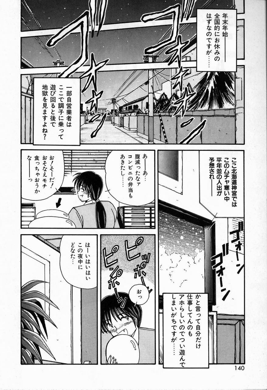 [Sasaki Mizuki] Endless Emergency page 140 full