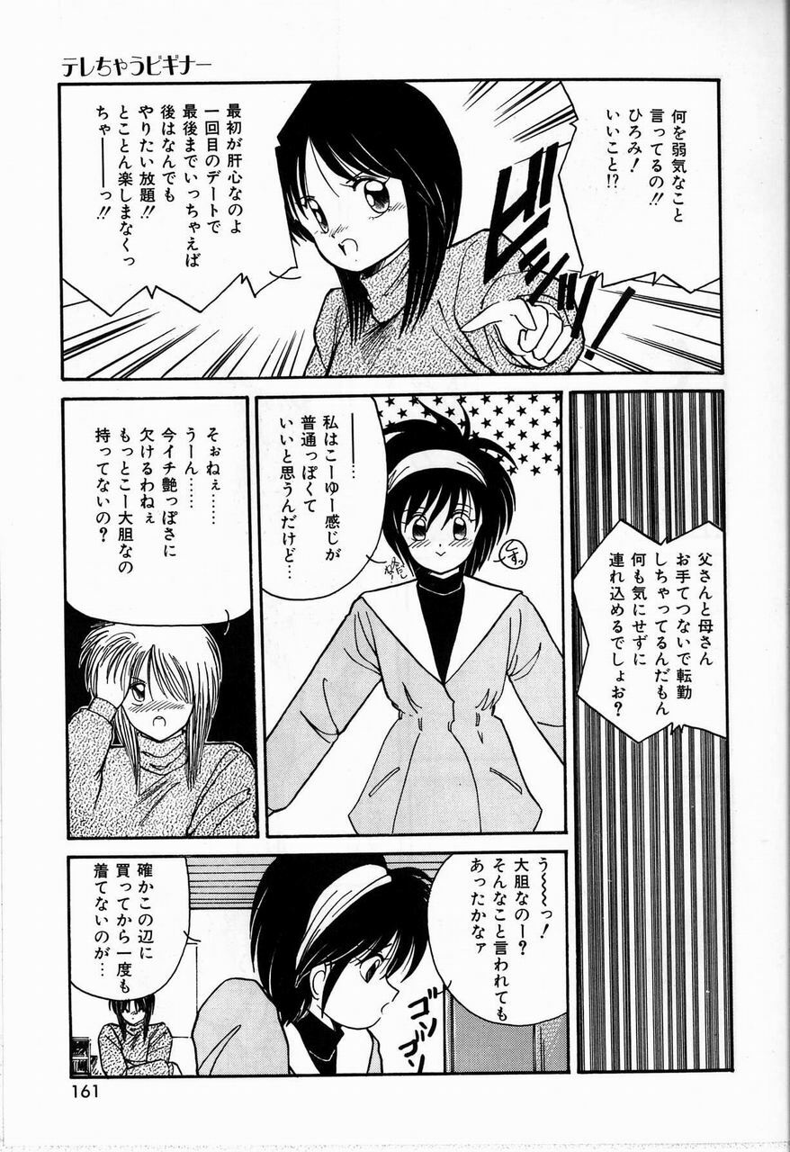 [Sasaki Mizuki] Endless Emergency page 161 full