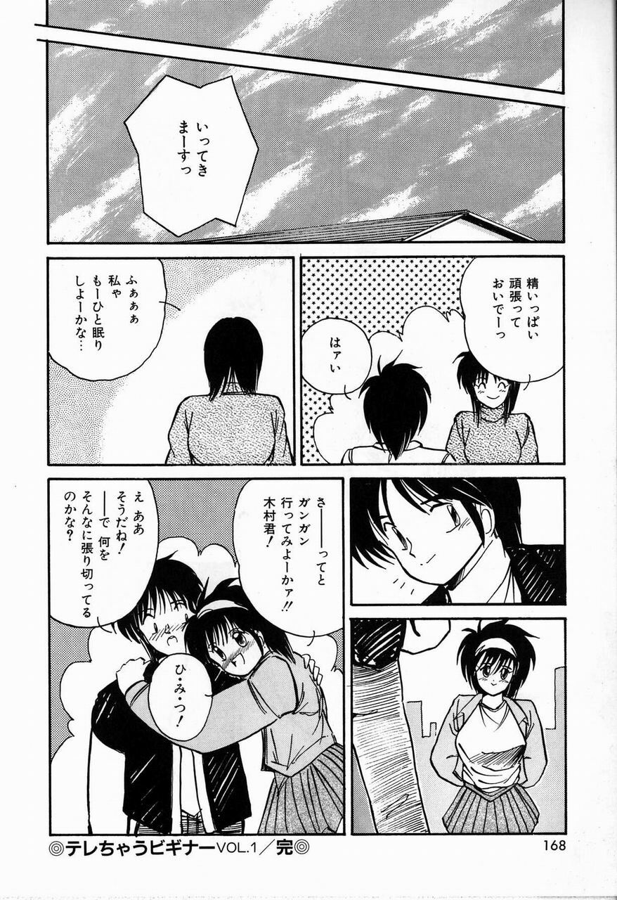 [Sasaki Mizuki] Endless Emergency page 168 full