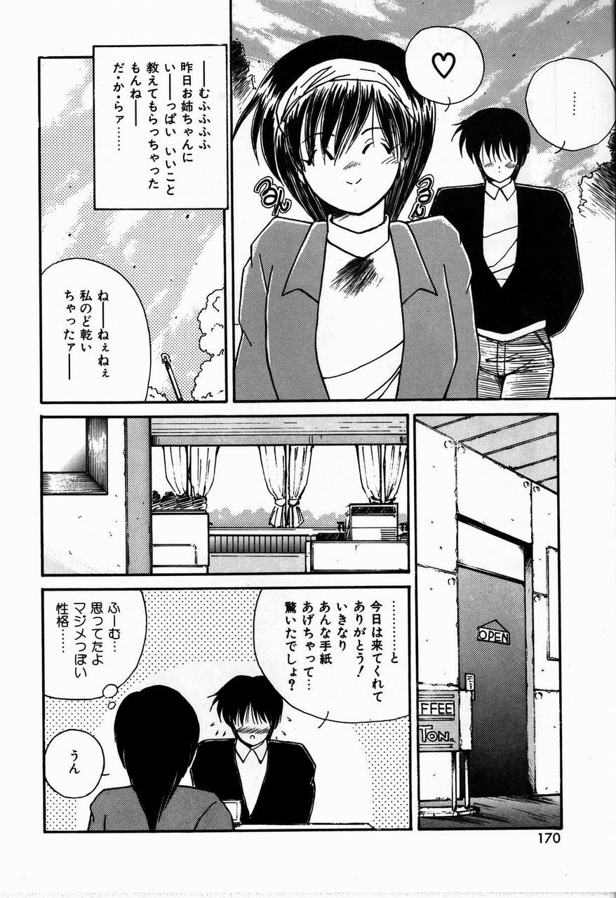 [Sasaki Mizuki] Endless Emergency page 170 full