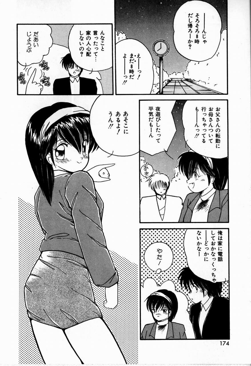 [Sasaki Mizuki] Endless Emergency page 174 full