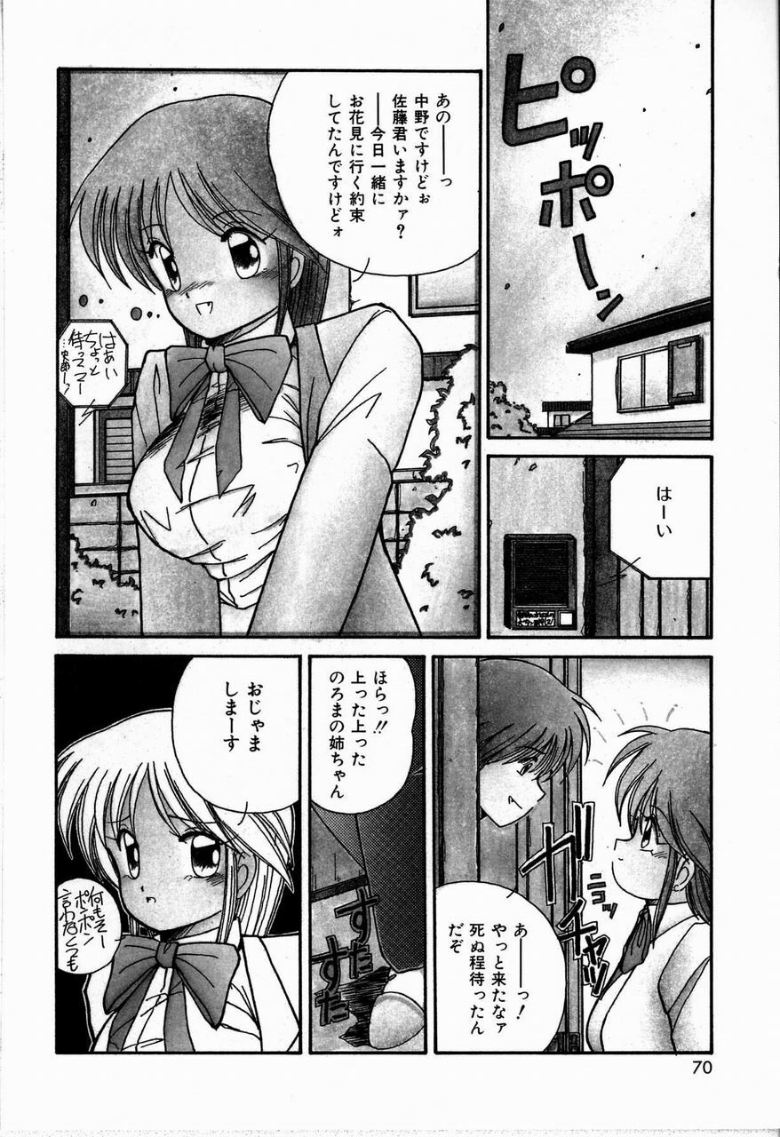 [Sasaki Mizuki] Endless Emergency page 70 full