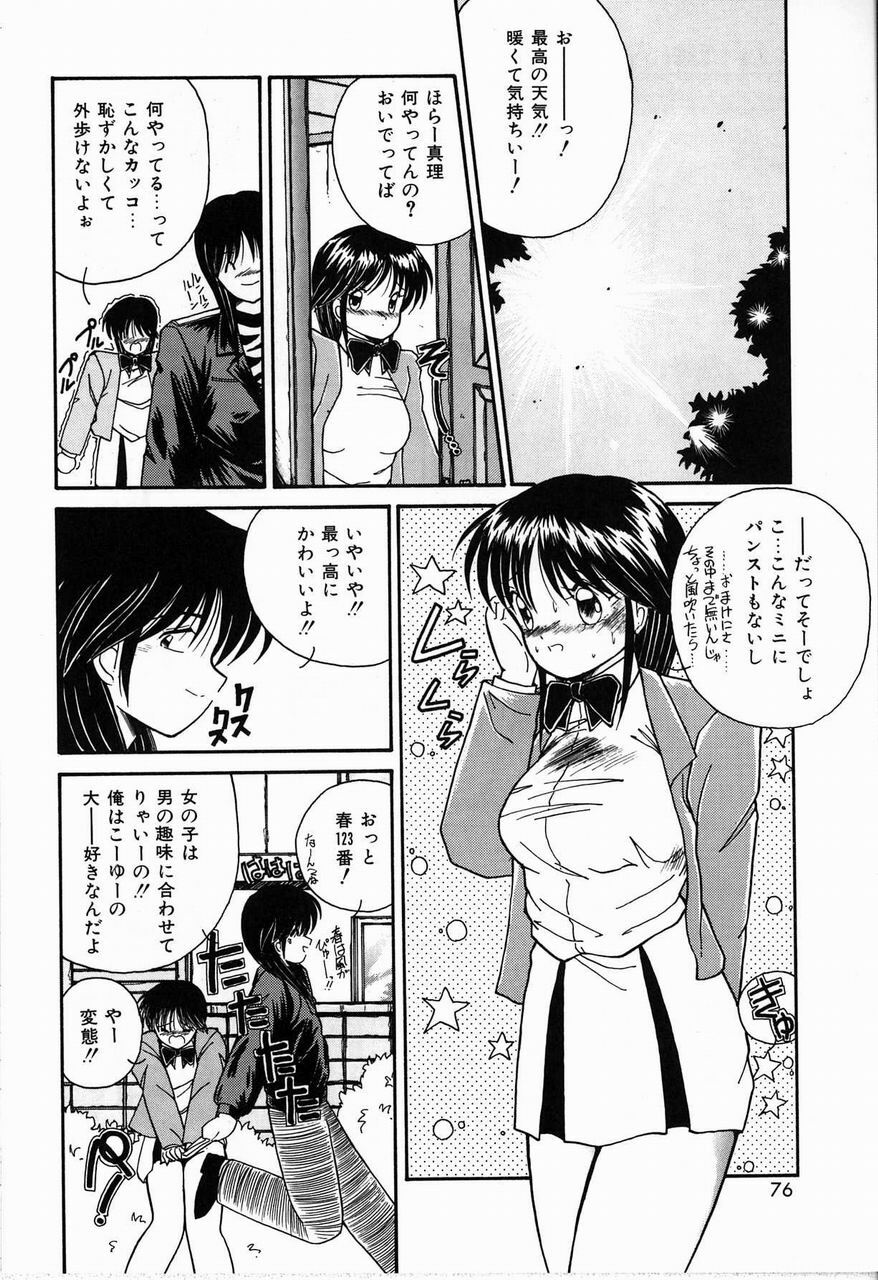 [Sasaki Mizuki] Endless Emergency page 76 full