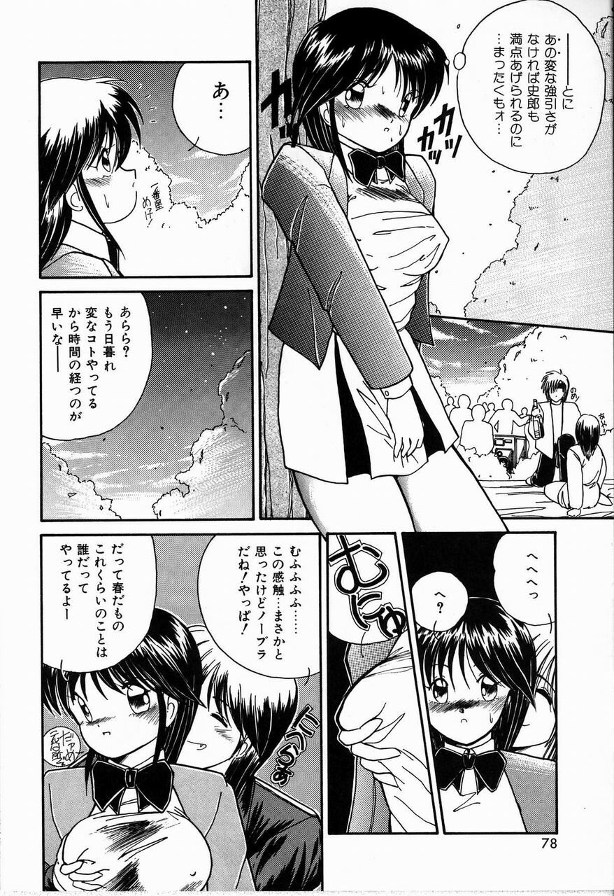 [Sasaki Mizuki] Endless Emergency page 78 full