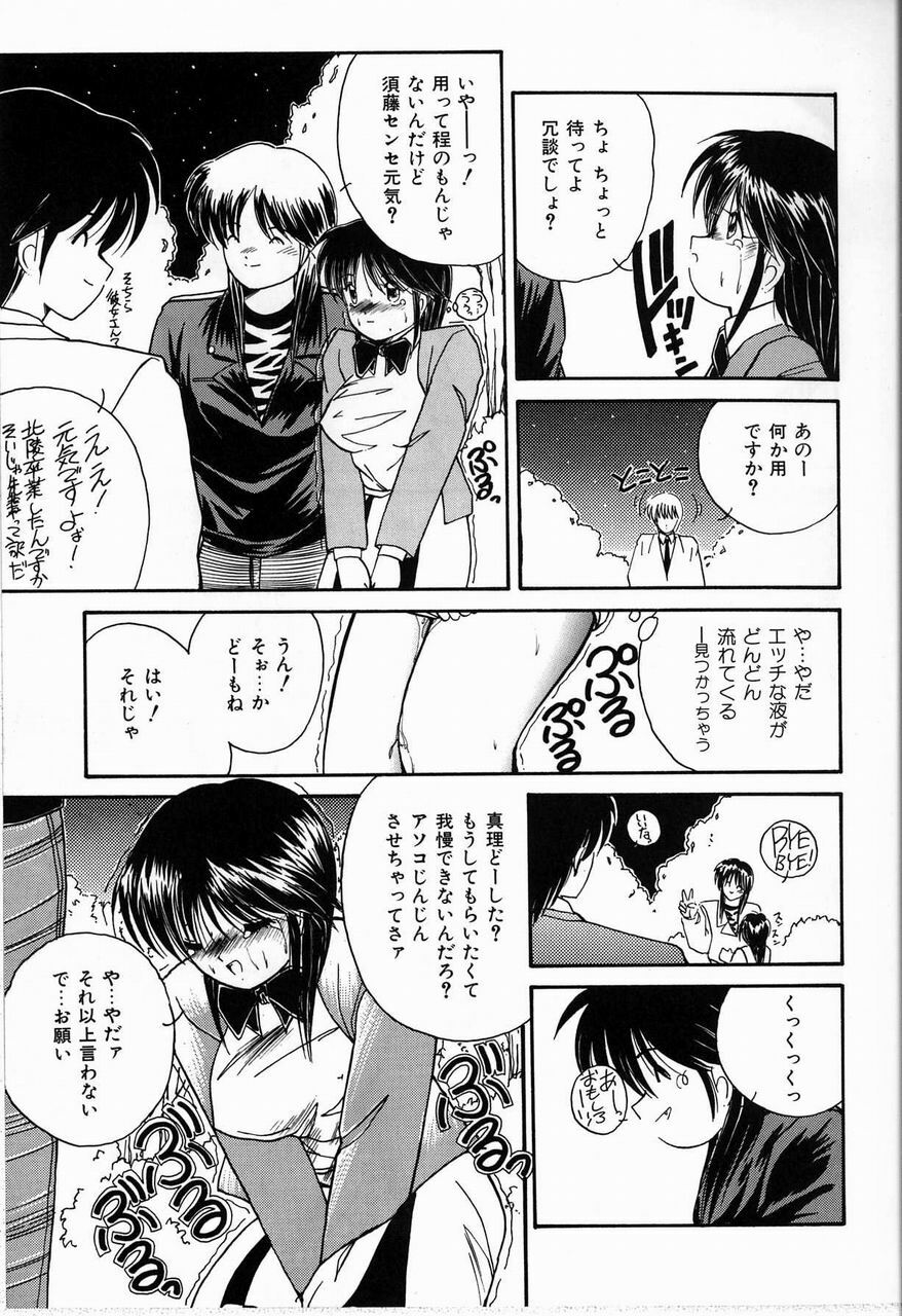 [Sasaki Mizuki] Endless Emergency page 81 full