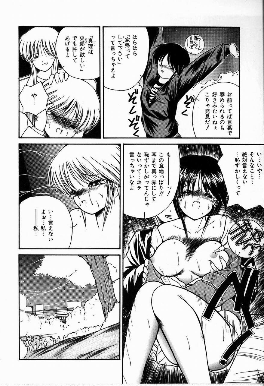 [Sasaki Mizuki] Endless Emergency page 82 full