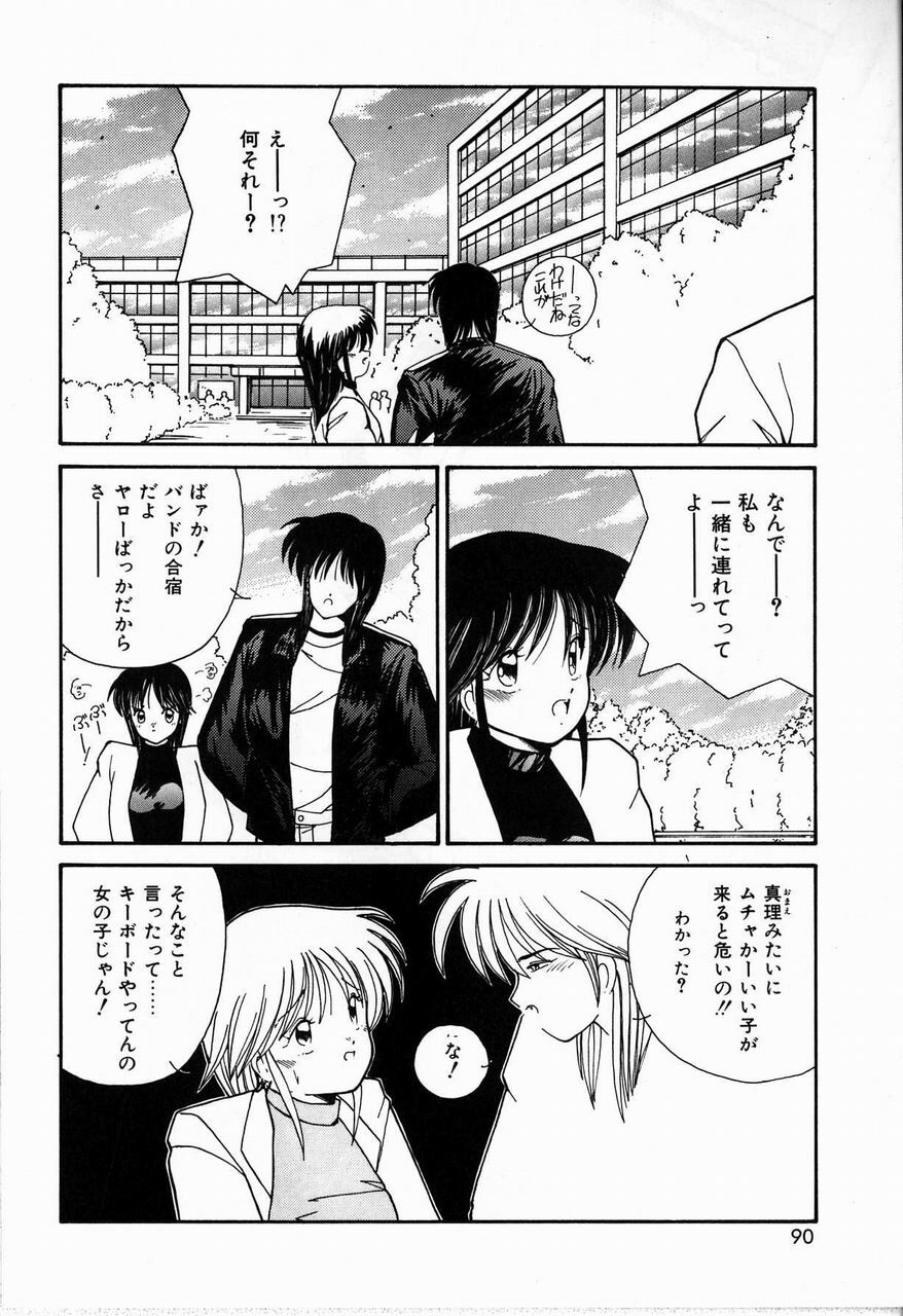 [Sasaki Mizuki] Endless Emergency page 90 full