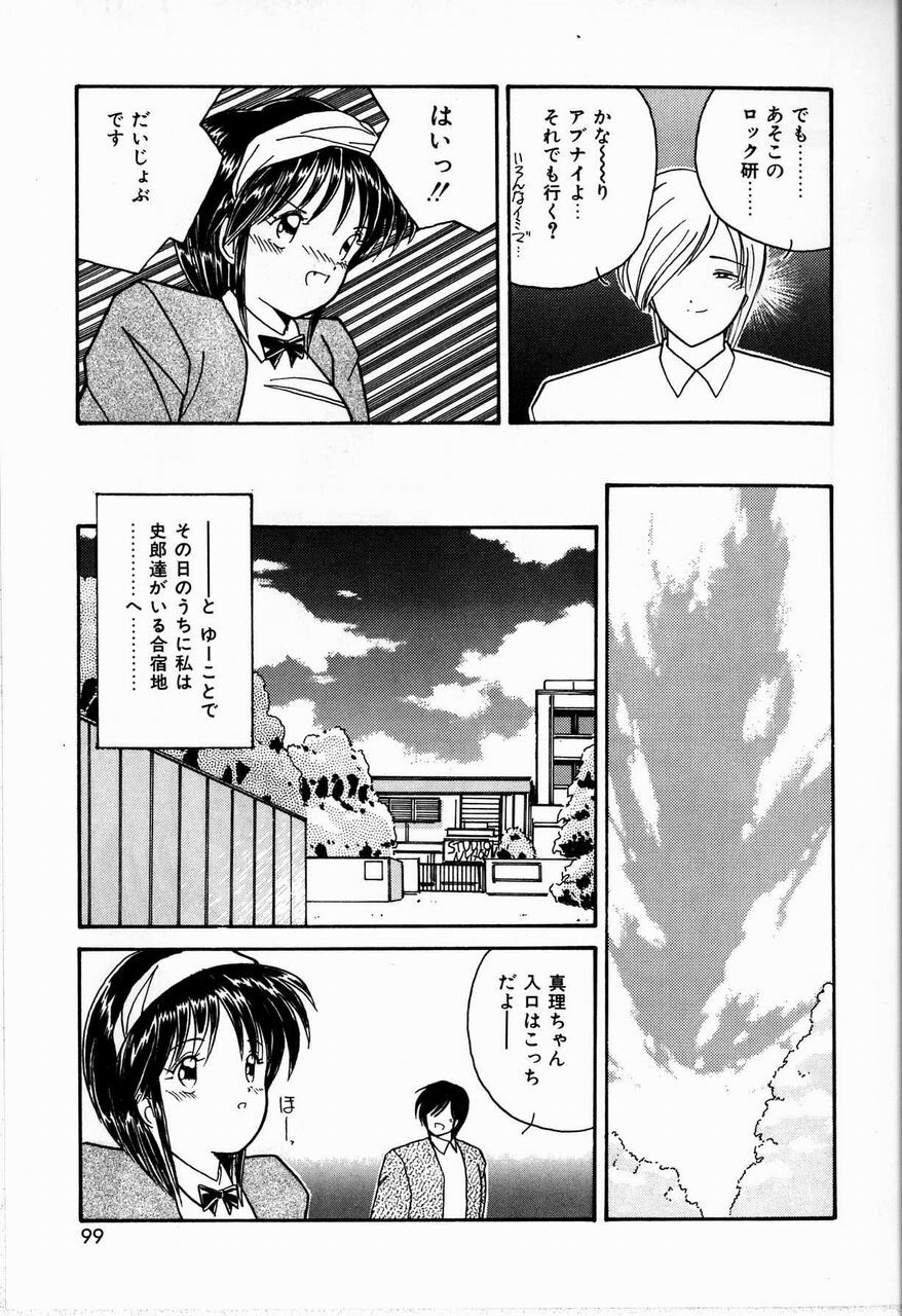 [Sasaki Mizuki] Endless Emergency page 99 full