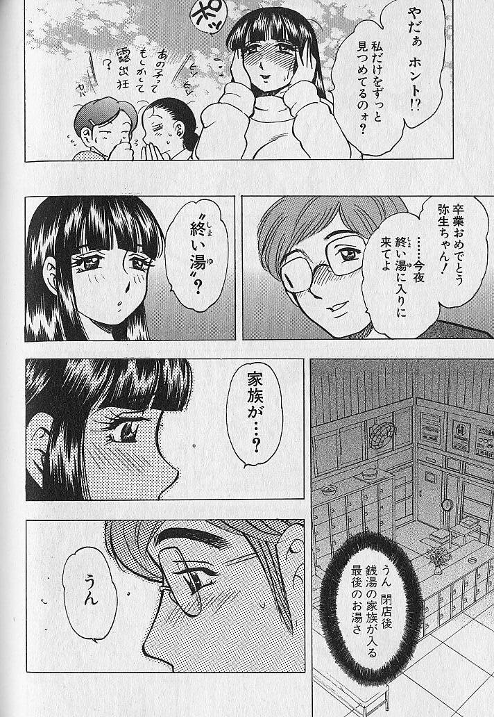 [Bijogi Junction] Nobosenaide ne ♥ 2 page 110 full