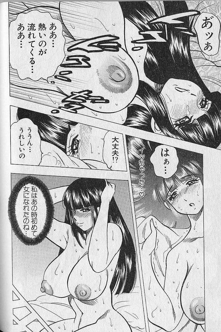 [Bijogi Junction] Nobosenaide ne ♥ 2 page 116 full