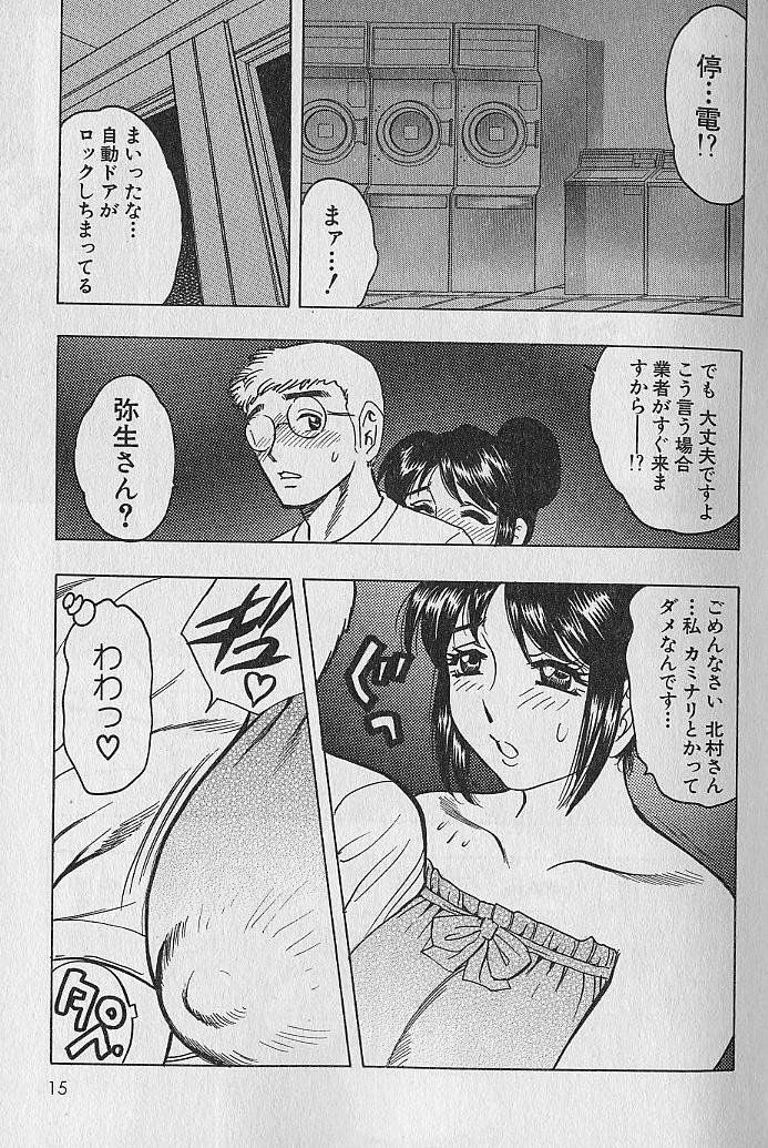 [Bijogi Junction] Nobosenaide ne ♥ 2 page 12 full