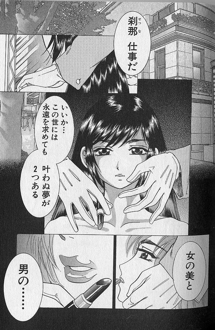 [Bijogi Junction] Nobosenaide ne ♥ 2 page 143 full