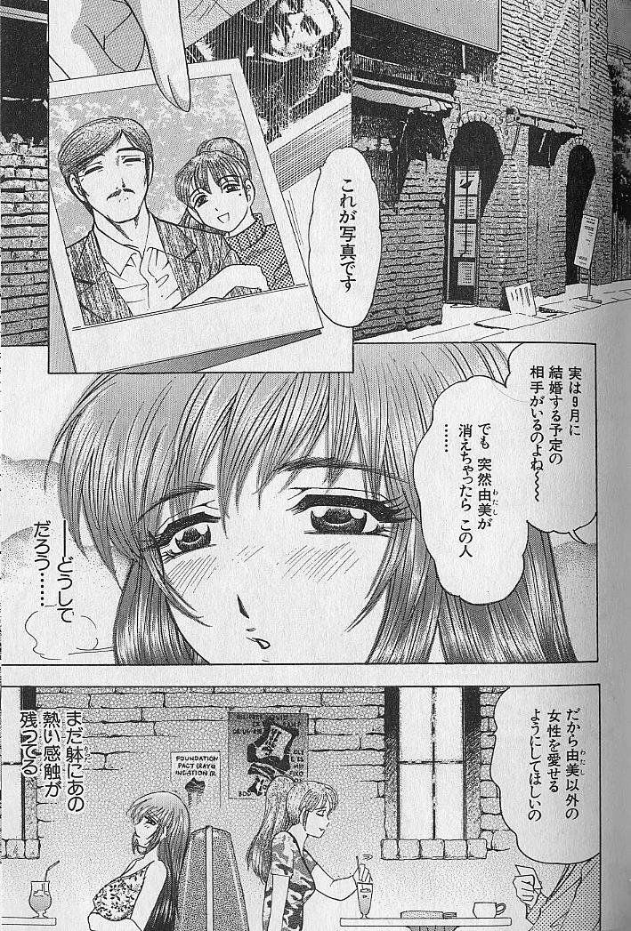 [Bijogi Junction] Nobosenaide ne ♥ 2 page 163 full