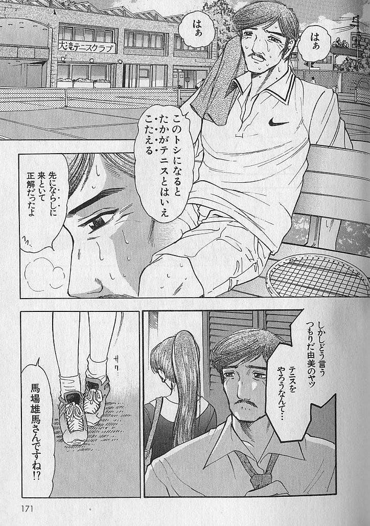 [Bijogi Junction] Nobosenaide ne ♥ 2 page 166 full