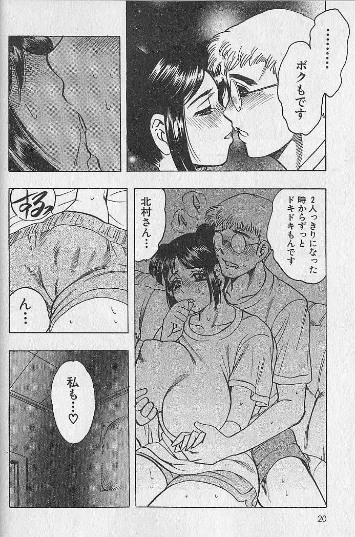 [Bijogi Junction] Nobosenaide ne ♥ 2 page 17 full