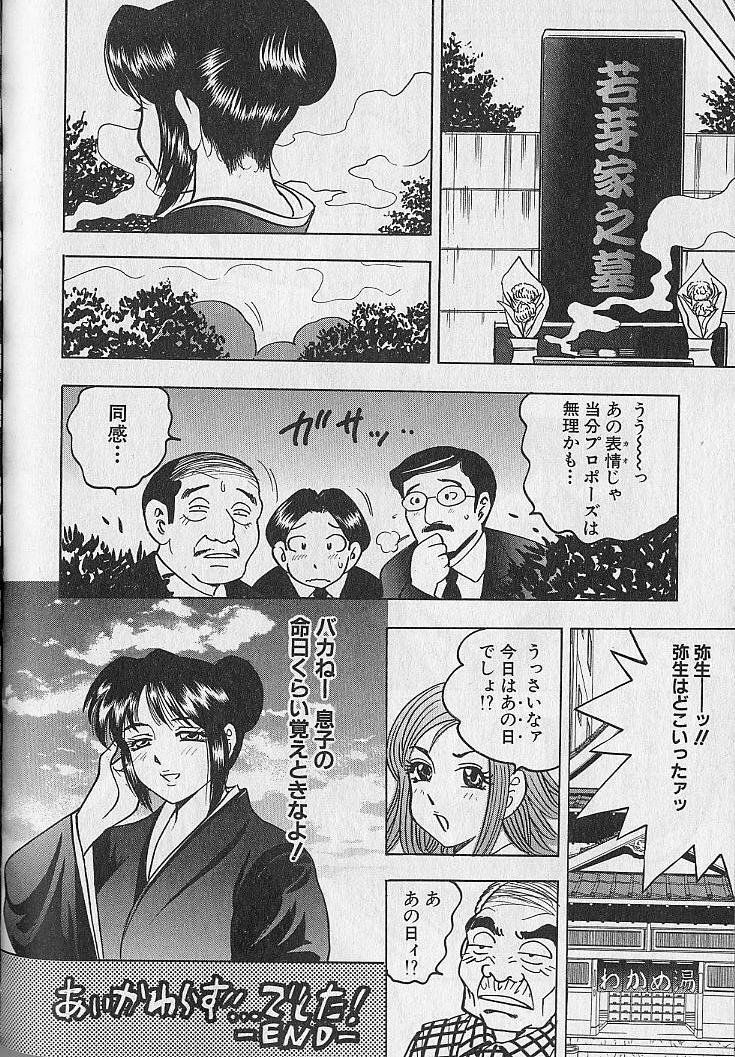 [Bijogi Junction] Nobosenaide ne ♥ 2 page 185 full