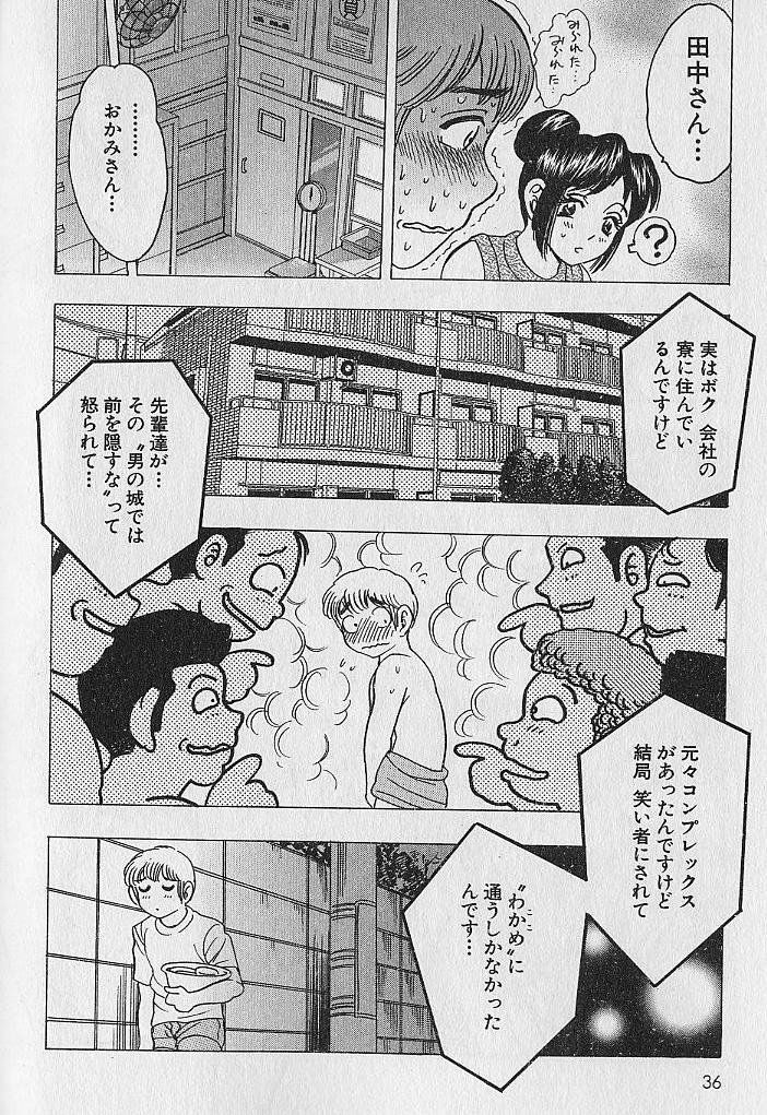 [Bijogi Junction] Nobosenaide ne ♥ 2 page 33 full