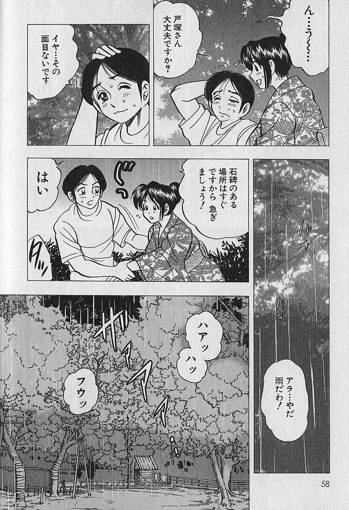 [Bijogi Junction] Nobosenaide ne ♥ 2 page 54 full