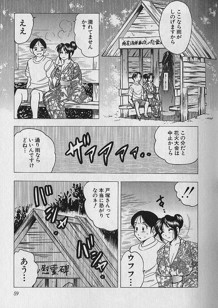 [Bijogi Junction] Nobosenaide ne ♥ 2 page 55 full