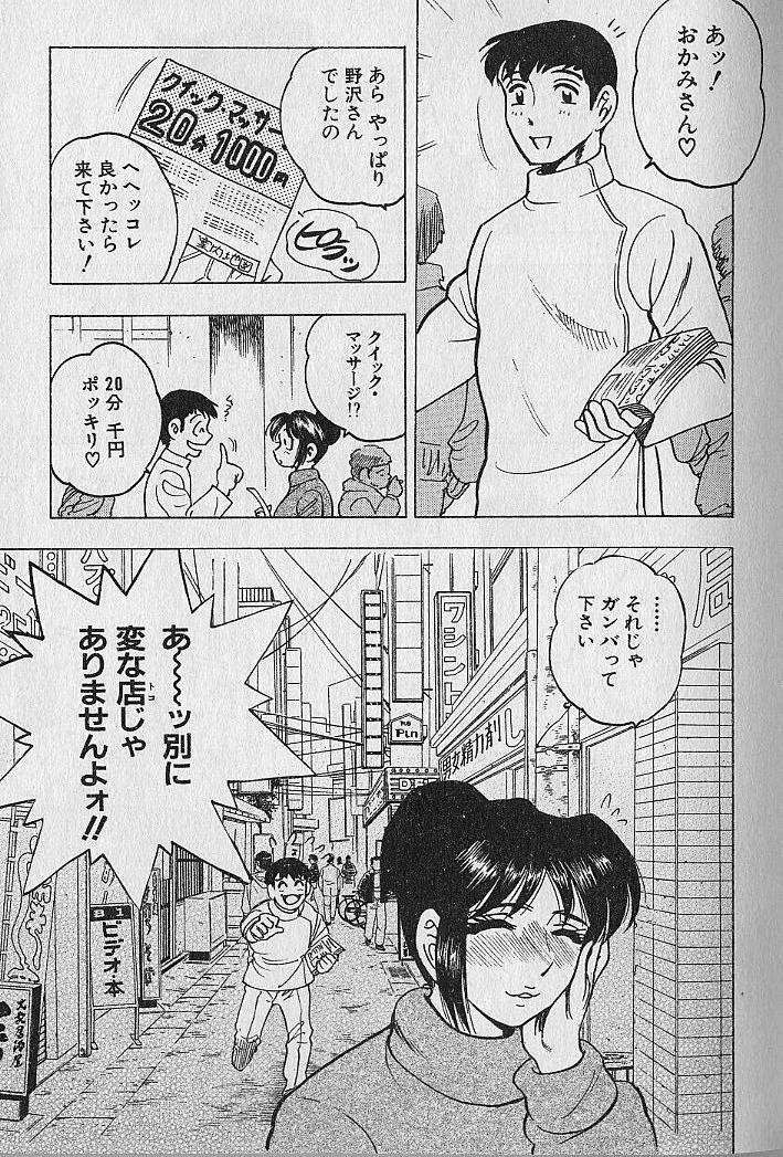 [Bijogi Junction] Nobosenaide ne ♥ 2 page 65 full