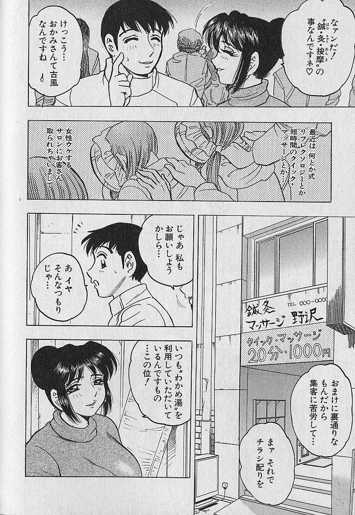 [Bijogi Junction] Nobosenaide ne ♥ 2 page 66 full