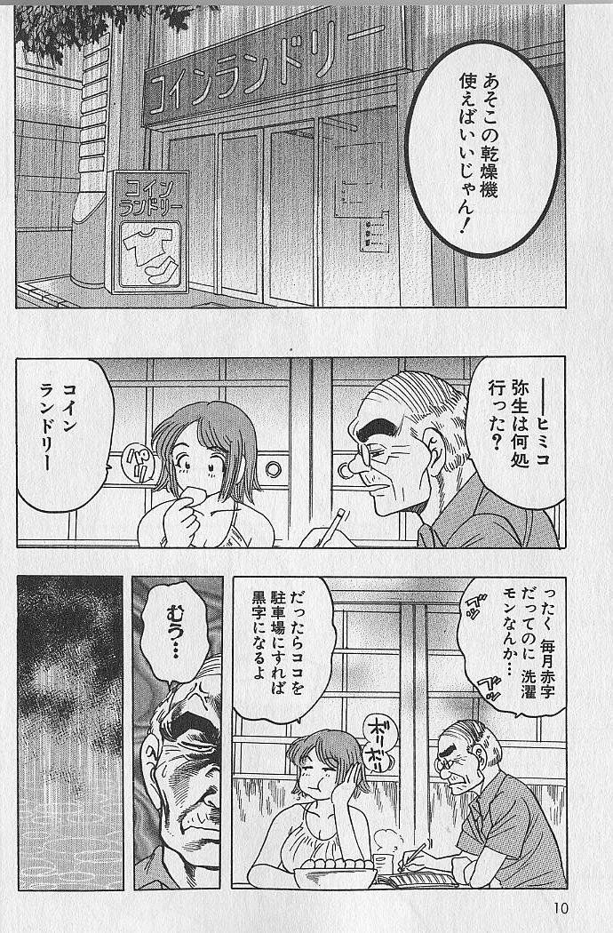 [Bijogi Junction] Nobosenaide ne ♥ 2 page 7 full