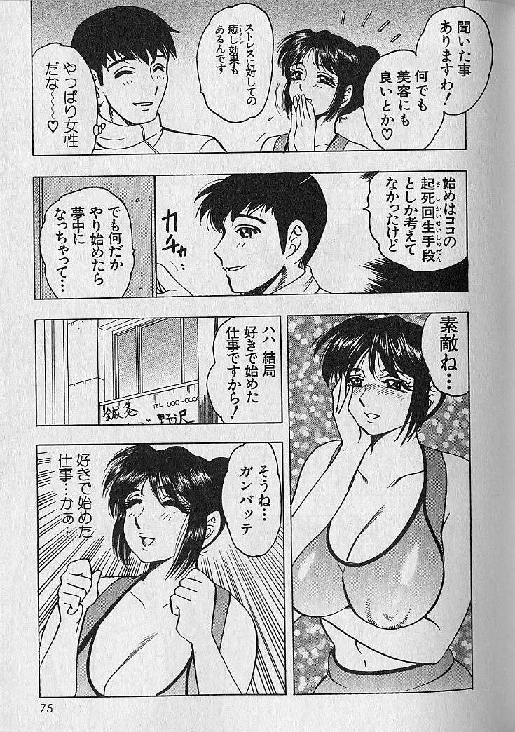 [Bijogi Junction] Nobosenaide ne ♥ 2 page 71 full