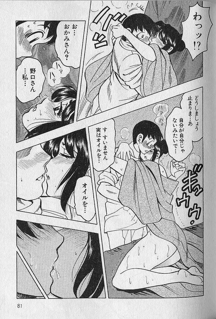 [Bijogi Junction] Nobosenaide ne ♥ 2 page 77 full