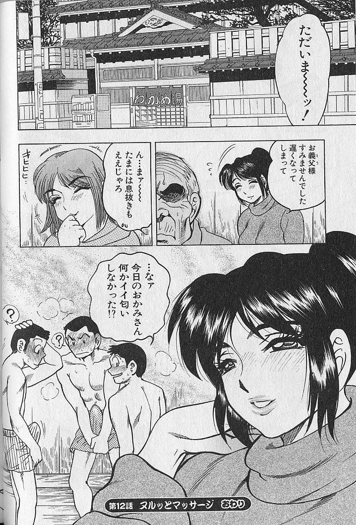 [Bijogi Junction] Nobosenaide ne ♥ 2 page 82 full