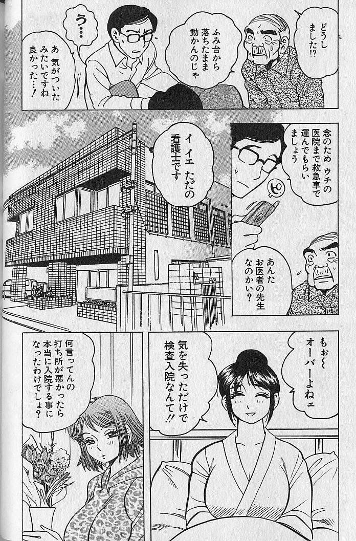 [Bijogi Junction] Nobosenaide ne ♥ 2 page 86 full