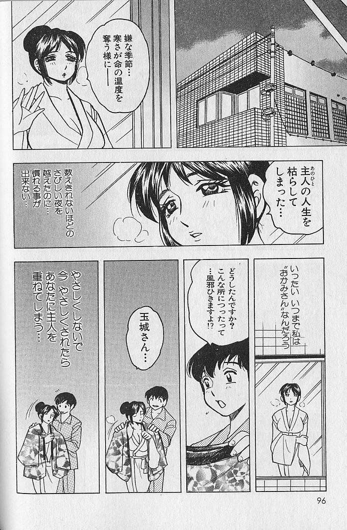 [Bijogi Junction] Nobosenaide ne ♥ 2 page 92 full