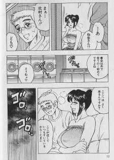 [Bijogi Junction] Nobosenaide ne ♥ 2 - page 9