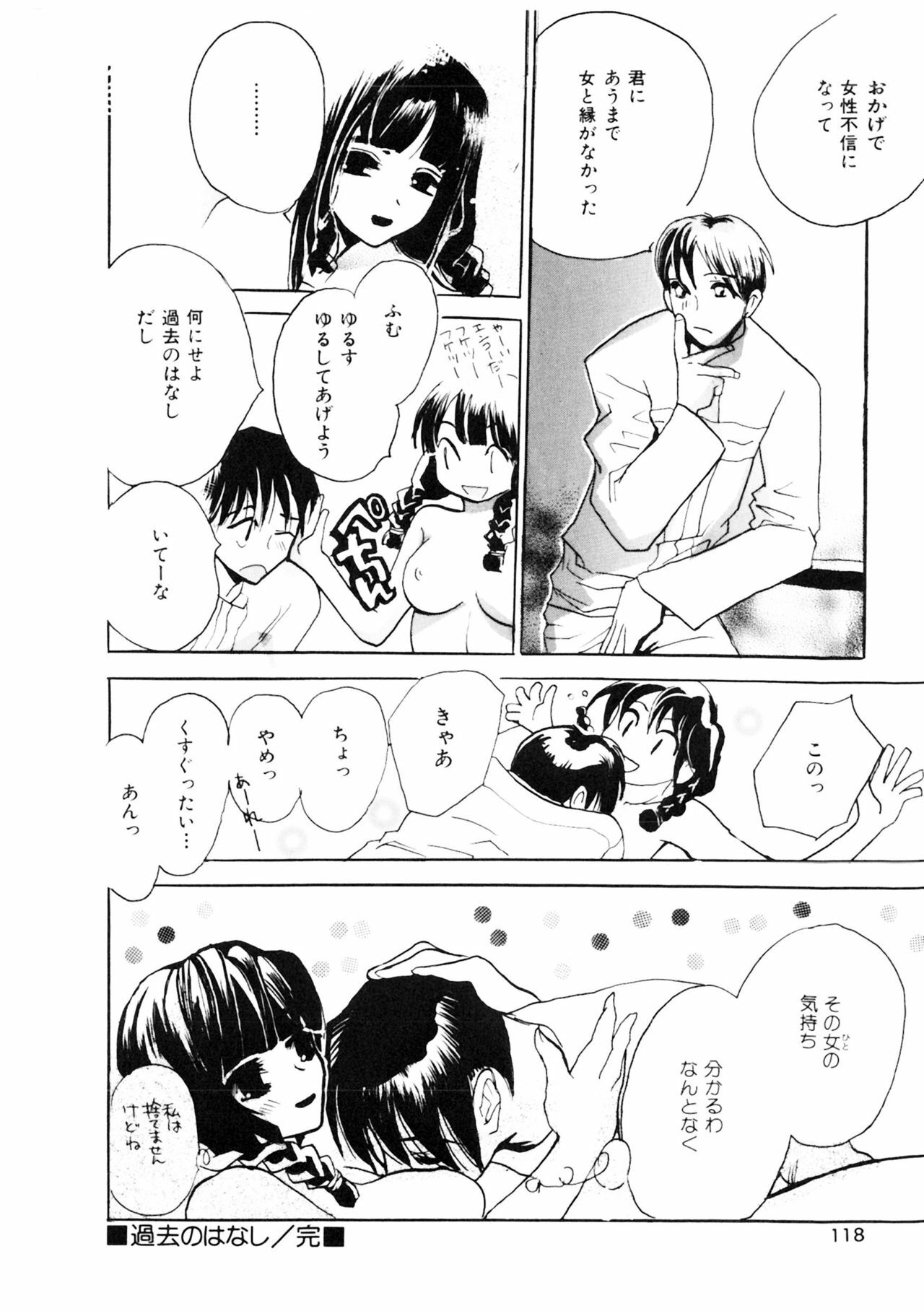 [Meiji Kanako] Shoujo no Kobeya page 116 full