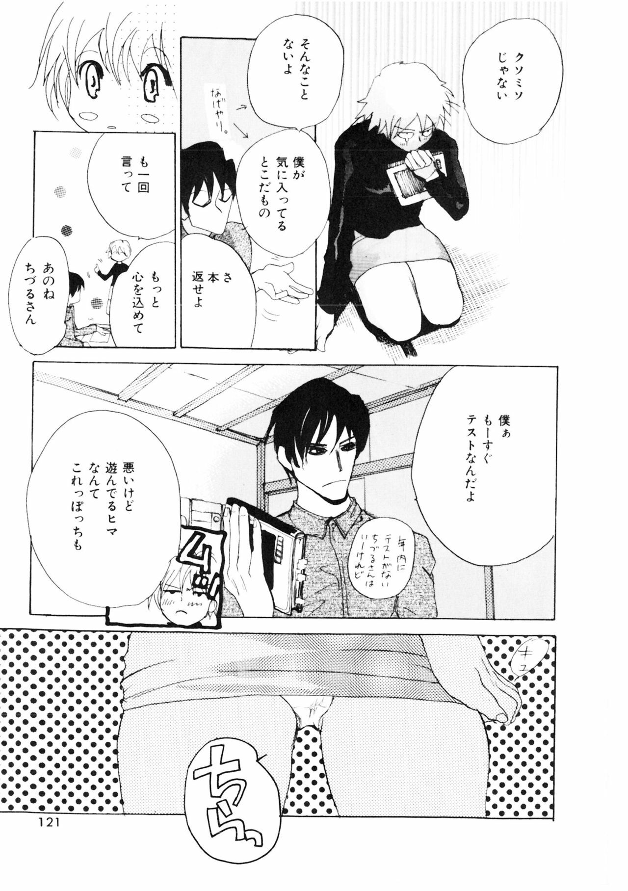 [Meiji Kanako] Shoujo no Kobeya page 119 full