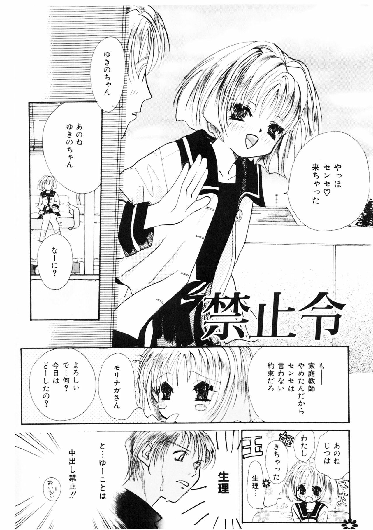 [Meiji Kanako] Shoujo no Kobeya page 146 full