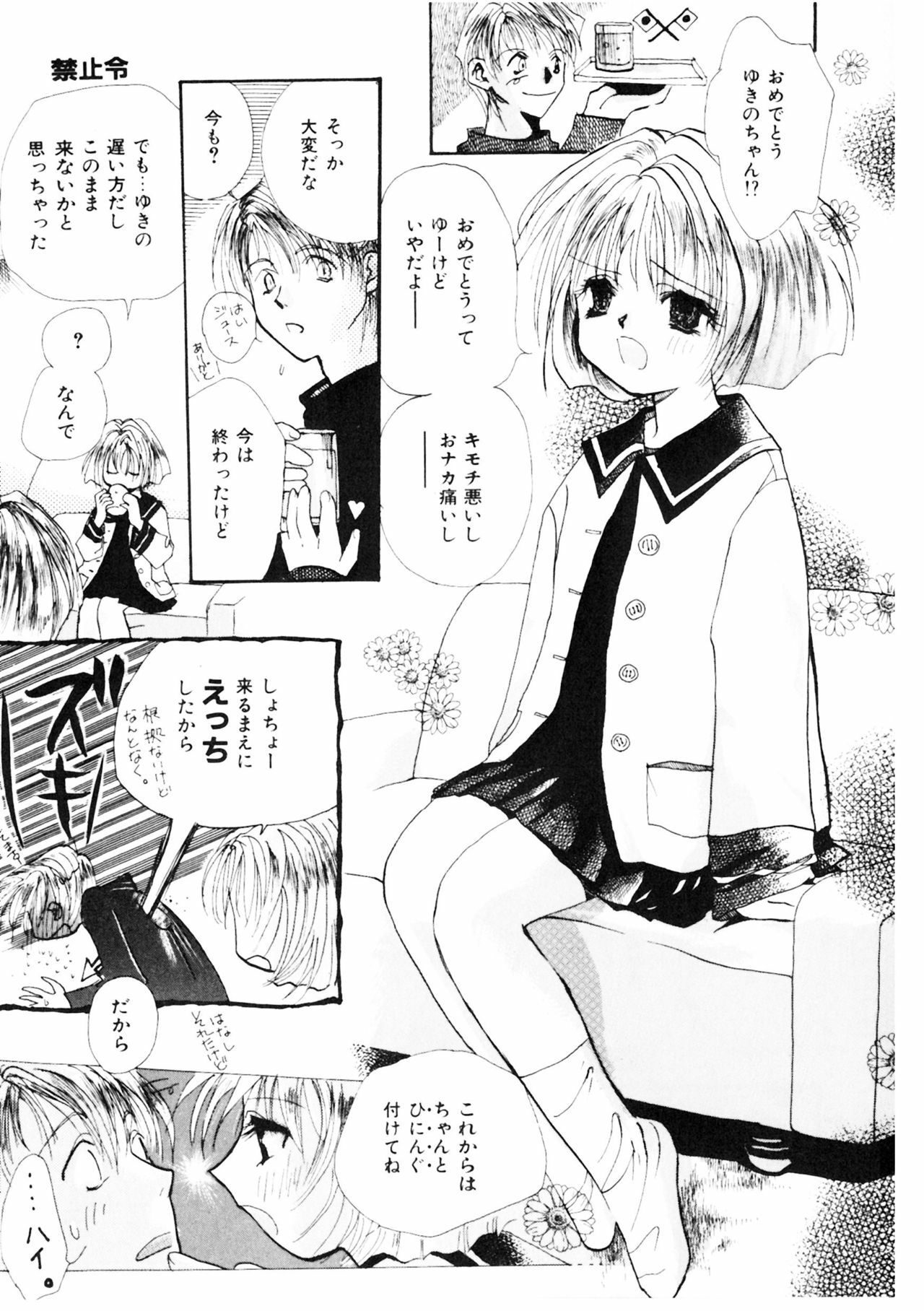 [Meiji Kanako] Shoujo no Kobeya page 147 full