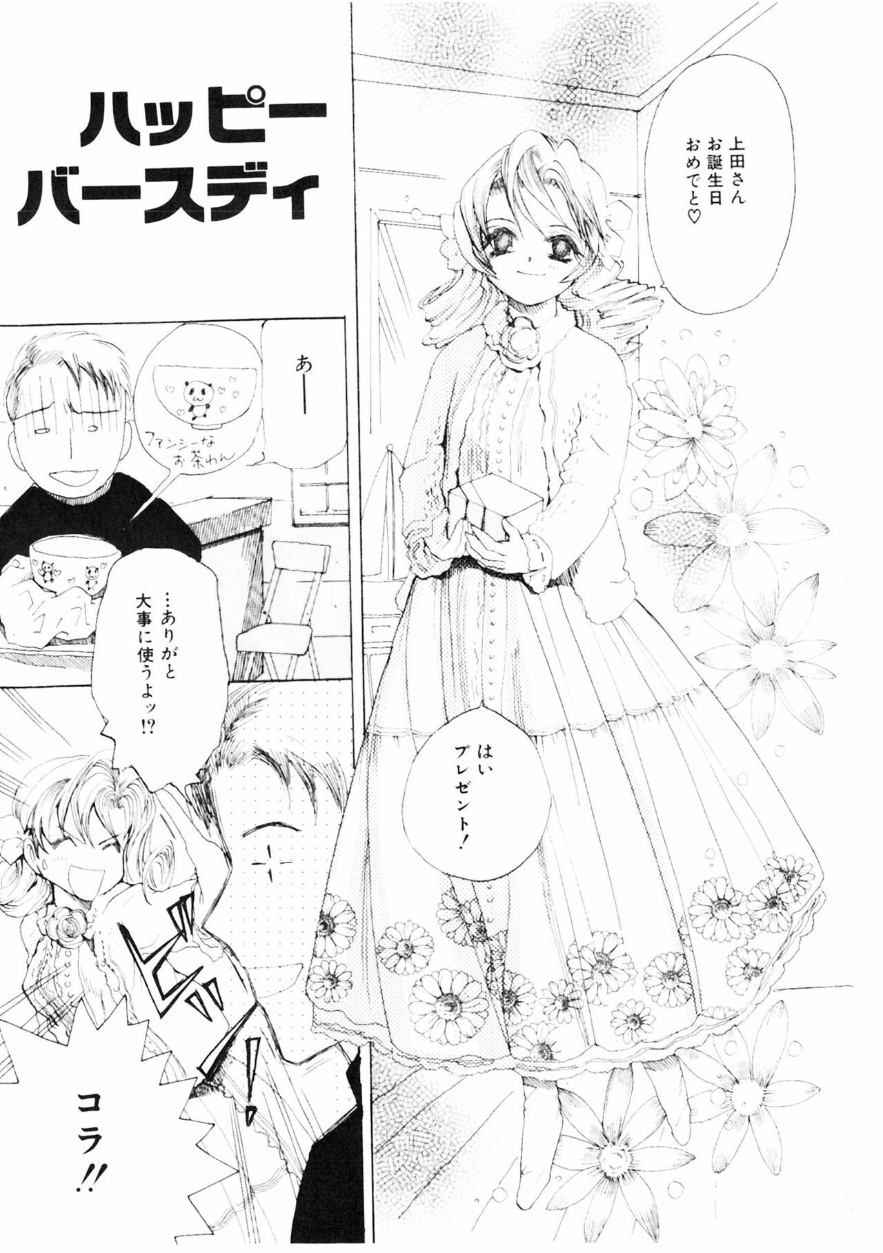 [Meiji Kanako] Shoujo no Kobeya page 167 full