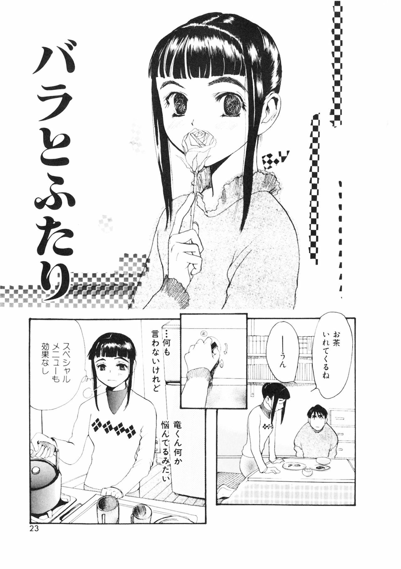 [Meiji Kanako] Shoujo no Kobeya page 21 full