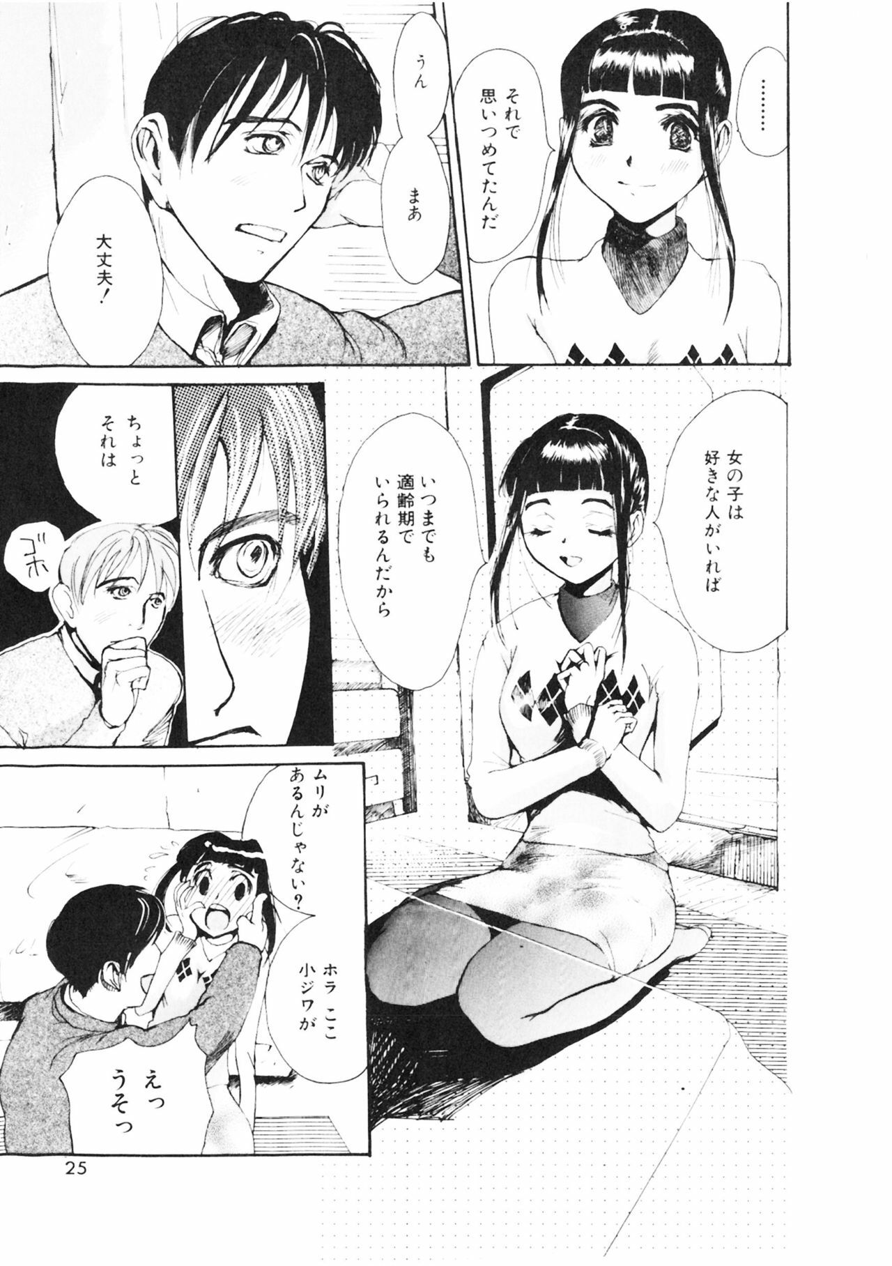 [Meiji Kanako] Shoujo no Kobeya page 23 full