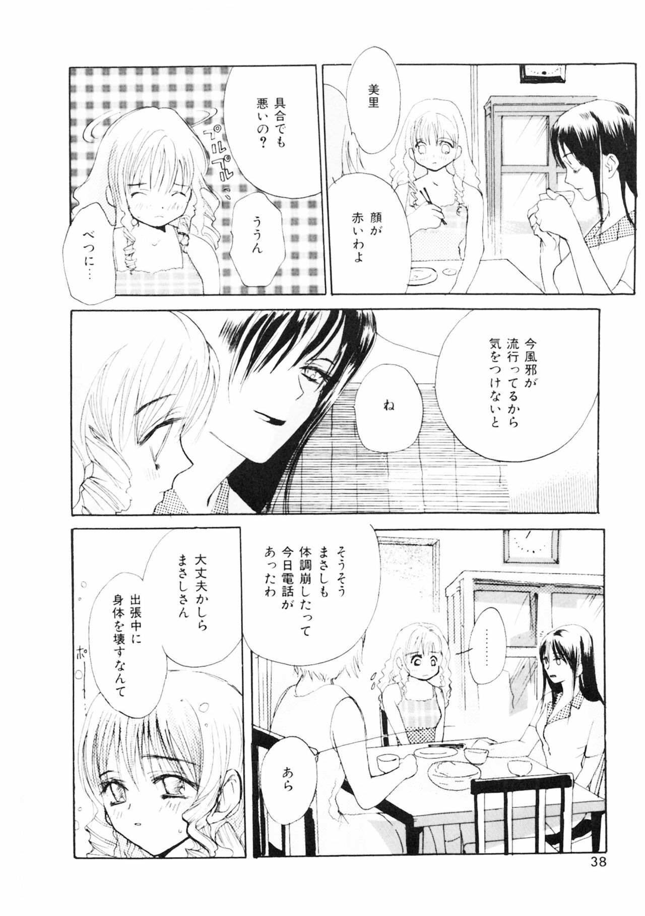 [Meiji Kanako] Shoujo no Kobeya page 36 full