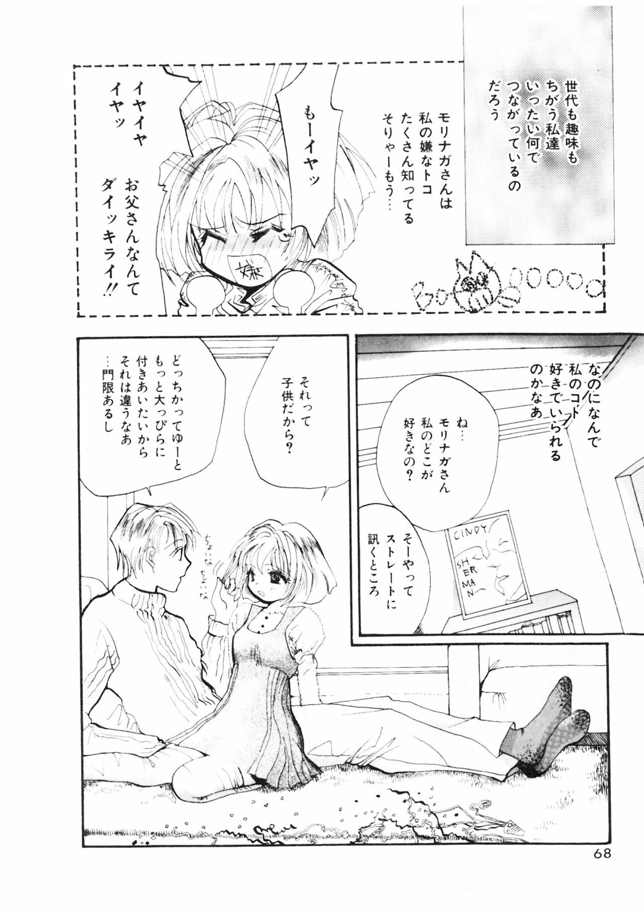 [Meiji Kanako] Shoujo no Kobeya page 66 full