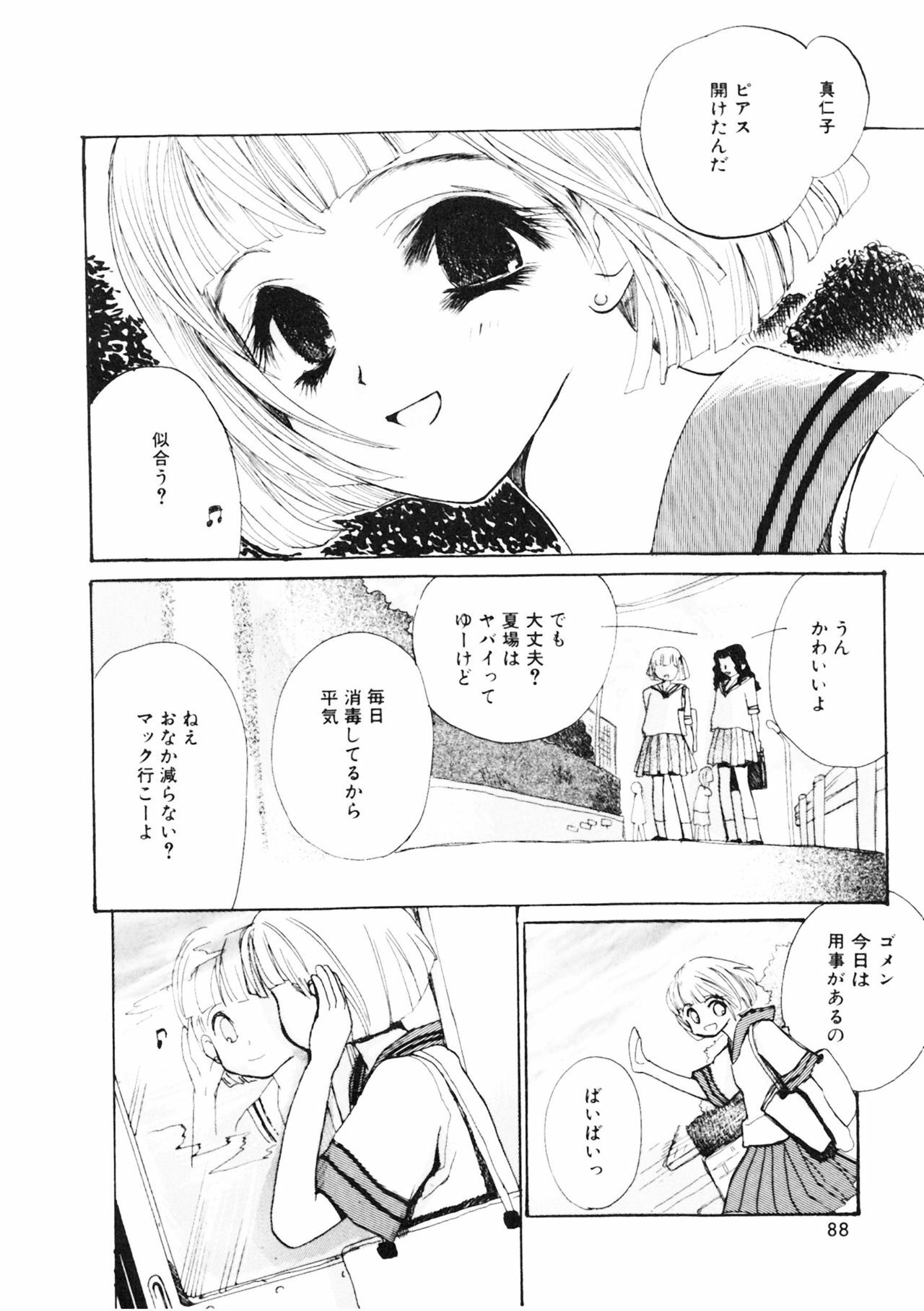 [Meiji Kanako] Shoujo no Kobeya page 86 full