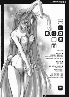 (C71) [Kaiki Nisshoku (Ayano Naoto)] R.O.D 2 -Rider or Die 2- (Fate/hollow ataraxia) - page 26