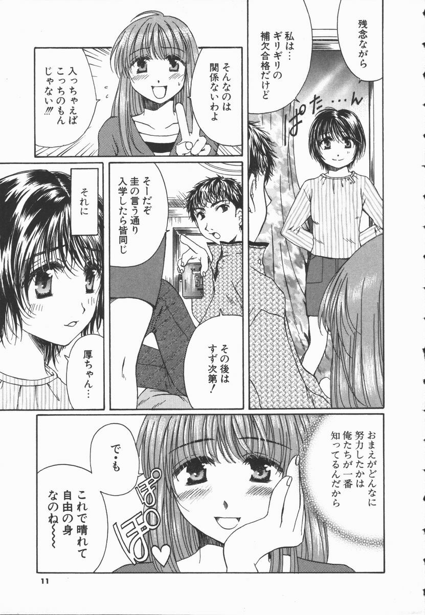 [Takahashi Kobato] Triangle Storm no Uta ga Kikoeru page 10 full