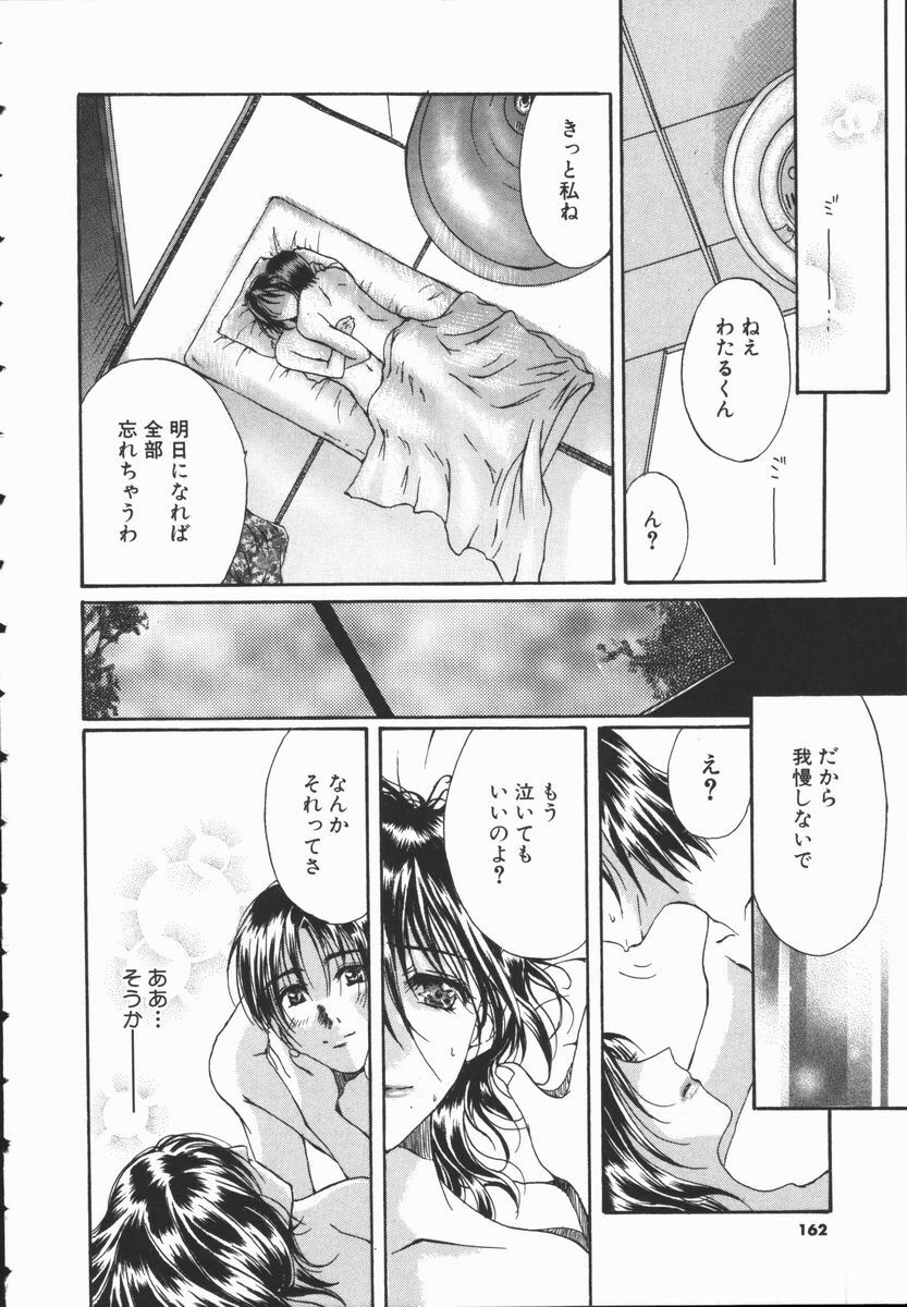 [Takahashi Kobato] Triangle Storm no Uta ga Kikoeru page 161 full