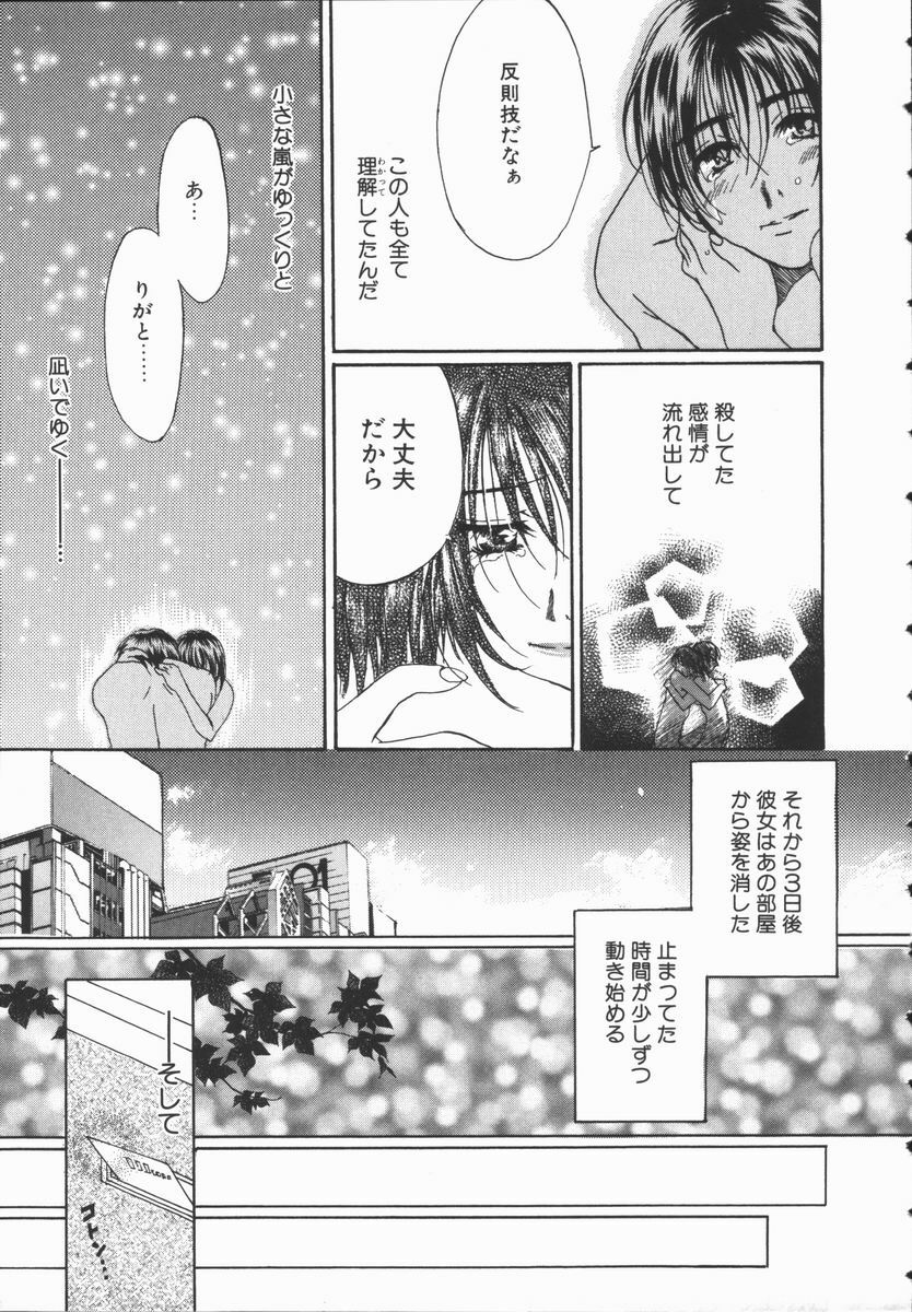 [Takahashi Kobato] Triangle Storm no Uta ga Kikoeru page 162 full