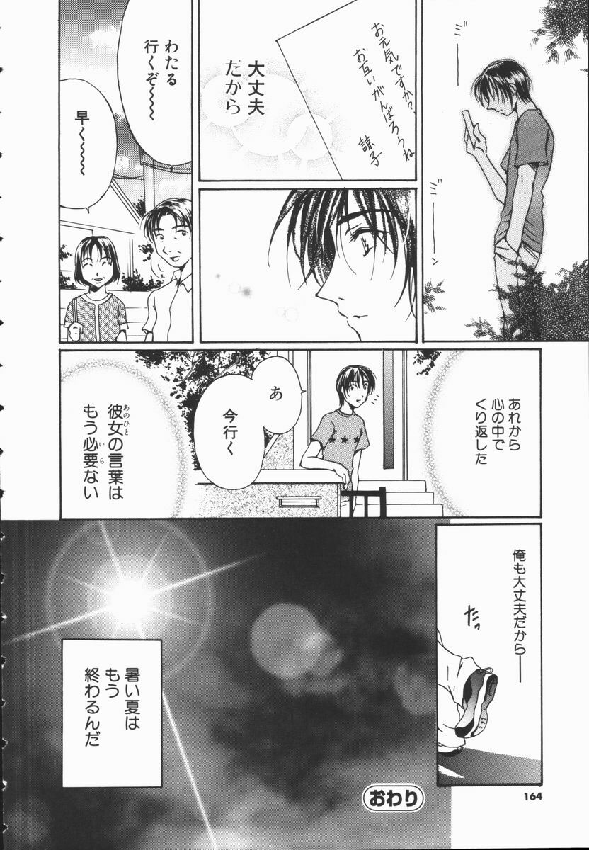 [Takahashi Kobato] Triangle Storm no Uta ga Kikoeru page 163 full