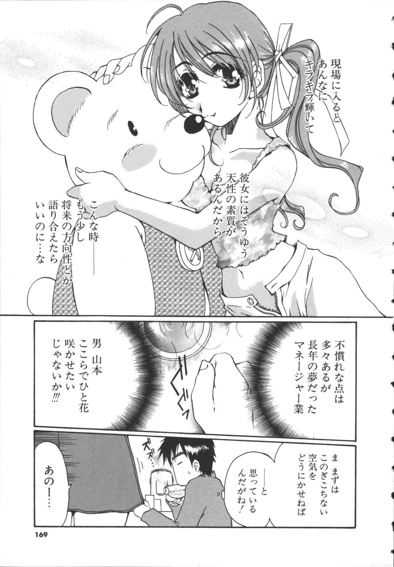 [Takahashi Kobato] Triangle Storm no Uta ga Kikoeru page 168 full