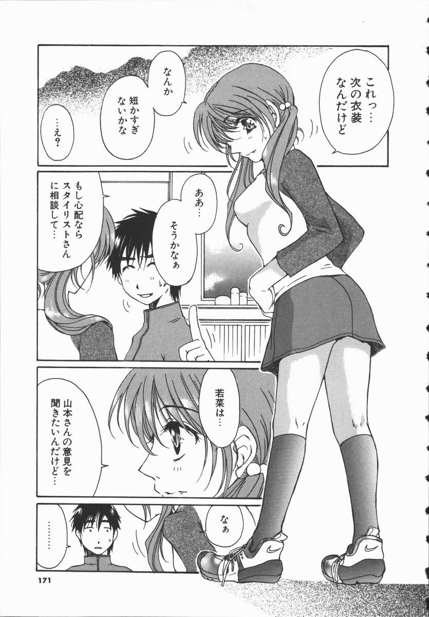 [Takahashi Kobato] Triangle Storm no Uta ga Kikoeru page 170 full