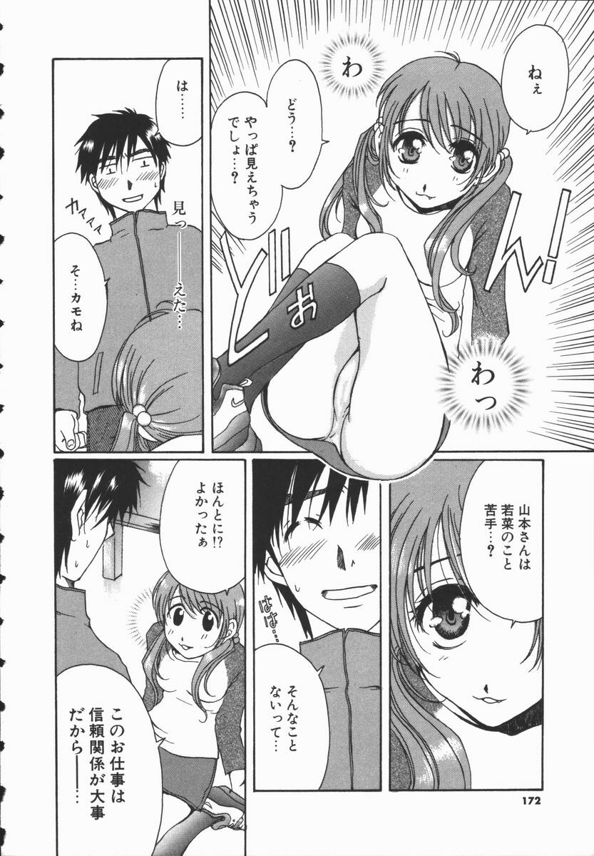 [Takahashi Kobato] Triangle Storm no Uta ga Kikoeru page 171 full